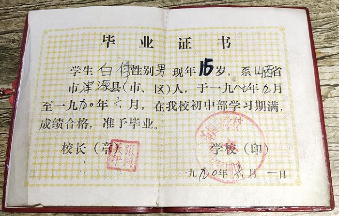 山西省1997年高中毕业证样本及填写规则