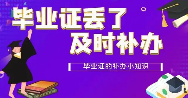 吉林市高中毕业证丢失怎么补?