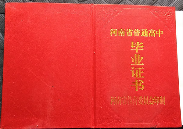高清无码黄色在线观看 平顶山2000年高中毕业证样本及补办