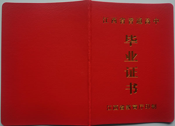 湖口县2000年高中毕业证样式及补办