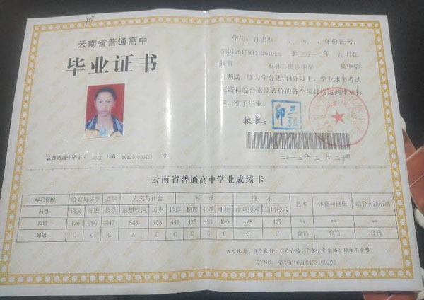 云南省2013年高中毕业证样本及补办