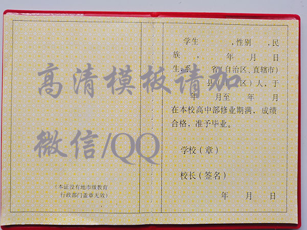 2011年贵港市中学毕业证样式及补办