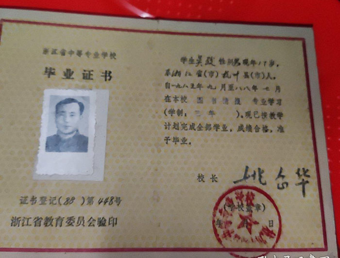 浙江省遂昌县职业中等专业学校毕业证样本