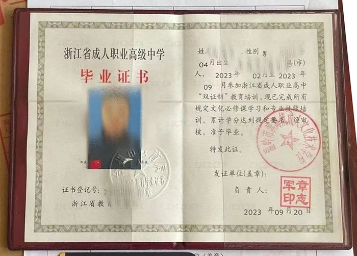 2012年浙江省高中毕业证样本