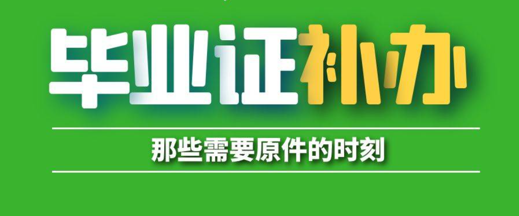 如何补办2005年黑龙江的高中毕业证