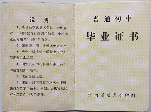 高清无码黄色在线观看 98年河南省安阳县初中毕业证样张