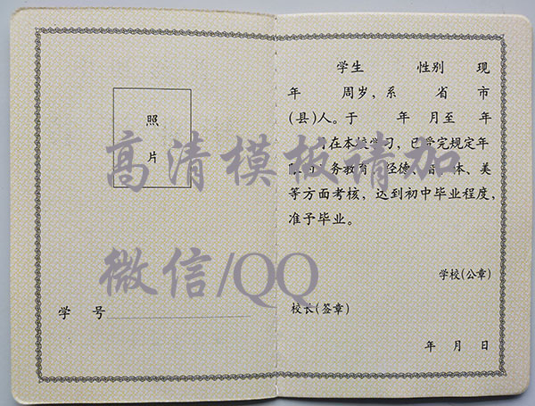 高清无码黄色在线观看 98年河南省安阳县初中毕业证样张