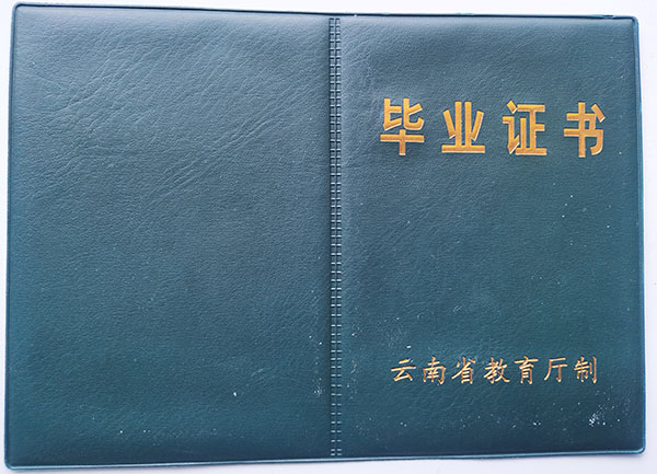 高清无码黄色在线观看 云南第三化工技工学校毕业证图片