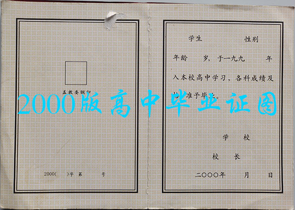 2000年黑龙江省高中毕业证什么样？