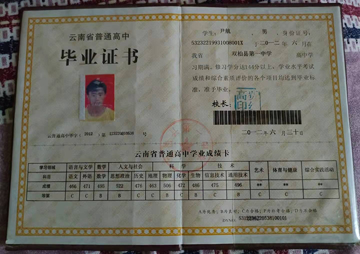 国产 日日夜夜 精品 大理州实验中学毕业证样本