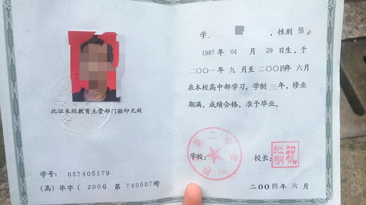 厦门市第三中学毕业证图片