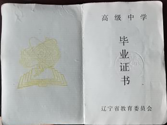 辽宁2011年高中毕业证样本