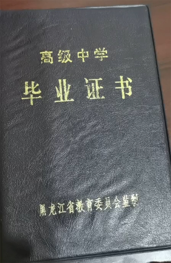 2006年黑龙江普通高中毕业证封皮