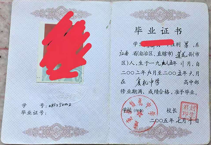 江西省1995年高中毕业证样本及图片