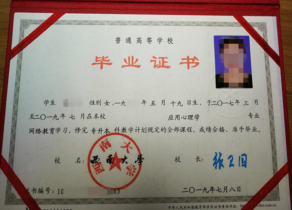 西南工学院毕业证样本