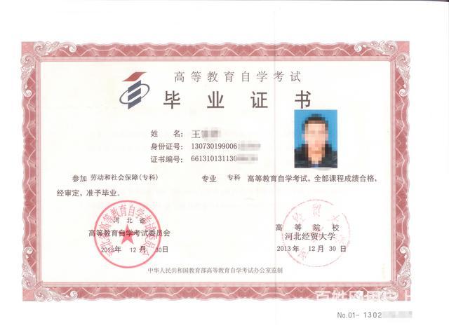 河北自考毕业证样本