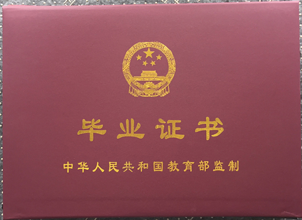 西南工学院毕业证封皮