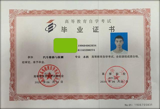 西华大学自考毕业证样本
