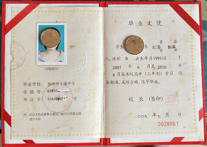 江苏省盐城市高中毕业证样本及图片