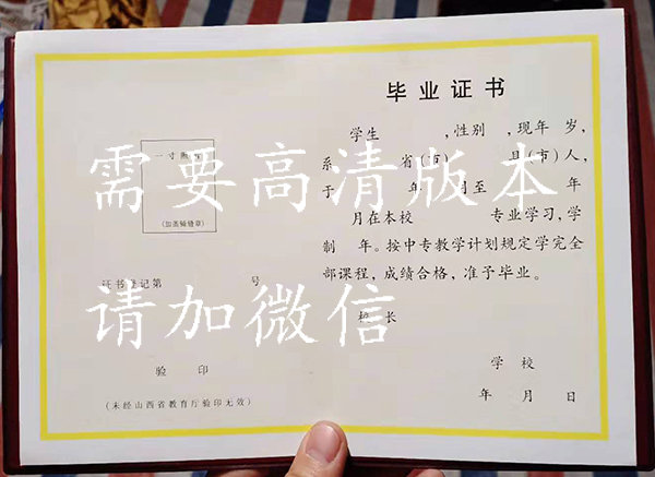 山西省2006年中专毕业证样本