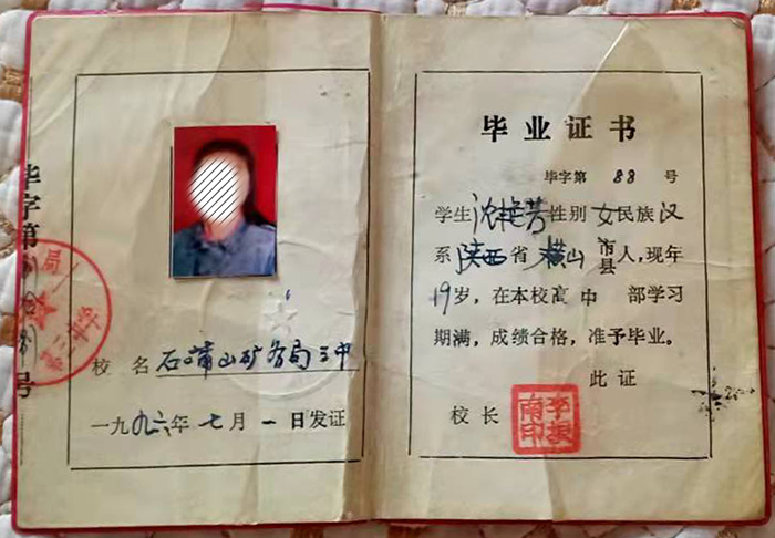 宁夏西吉1995年高中毕业证样本及图片