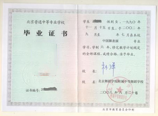北京市2006年中专毕业证样本