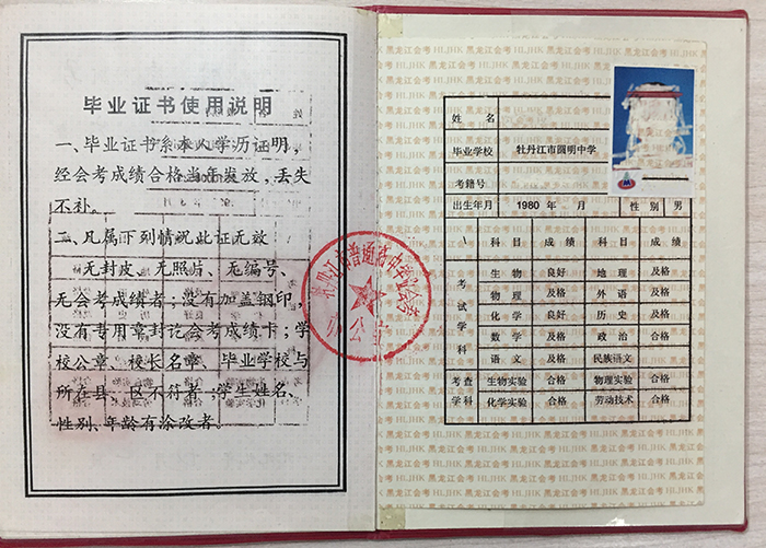 黑龙江省2007年高中毕业证样本及图片