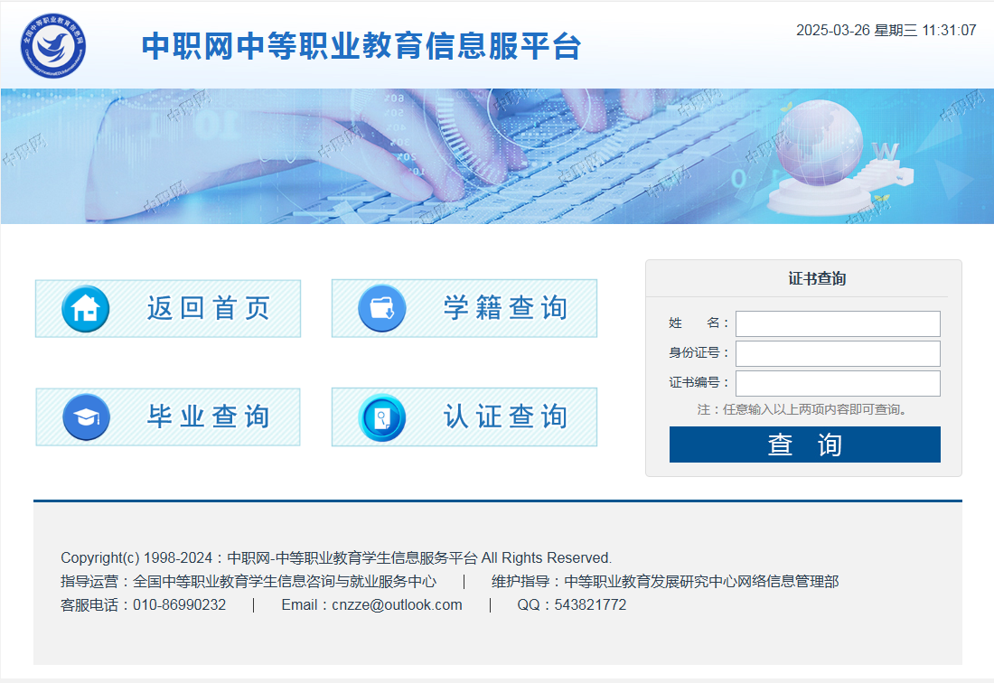 2006年中专毕业证网上能查到吗
