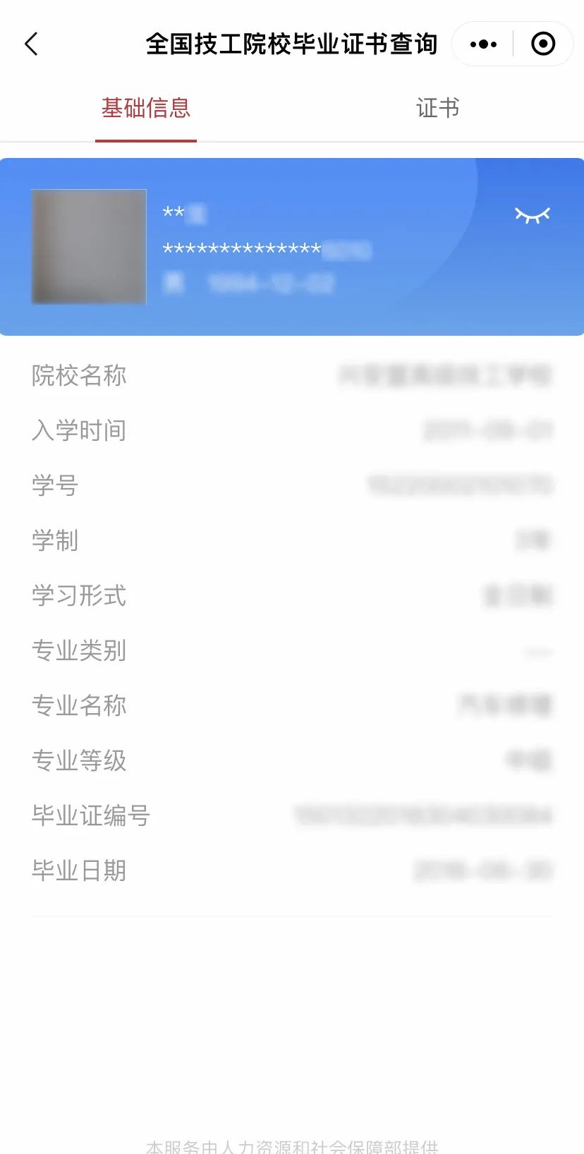 技工院校毕业生，毕业证书可以点这查询啦！