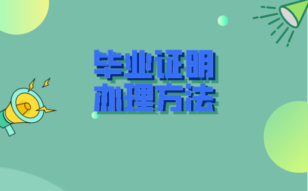 高清无码黄色在线观看 中专毕业证丢失，原学校也不存在了，该如何补办？