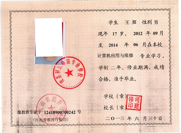 国产 日日夜夜 精品 河南省中专毕业证样本及图片_编号_补办流程