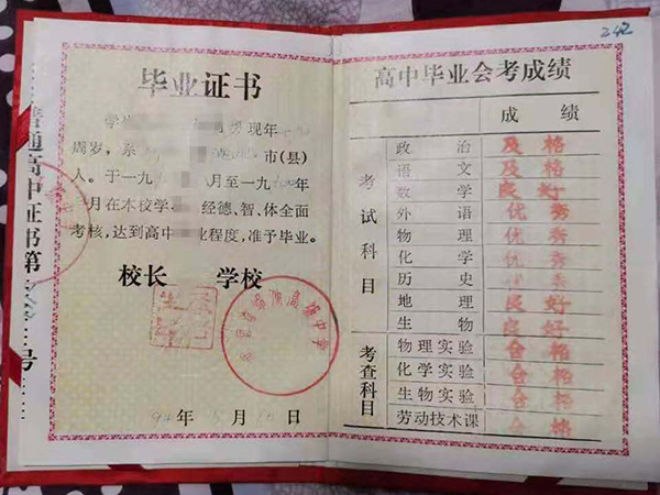 河南省1991年高中毕业证样本