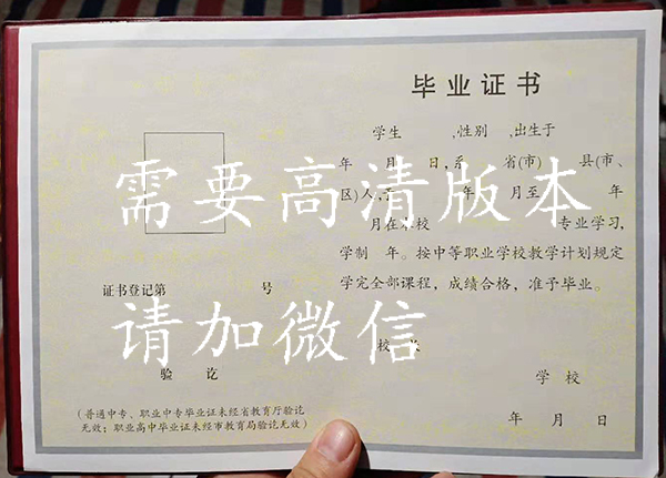 山西省2010年中专毕业证样本
