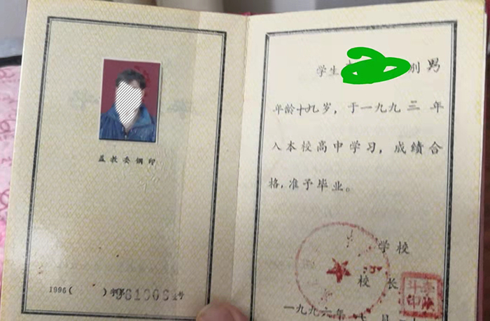 黑龙江省1994年高中毕业证样本