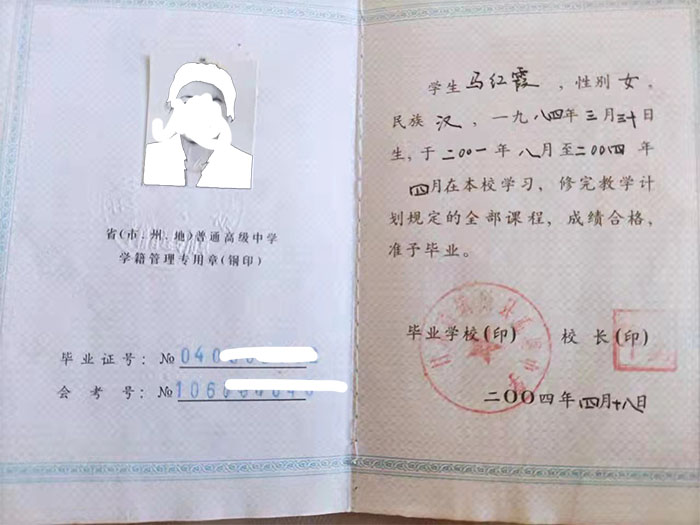 甘肃省1992年高中毕业证样本