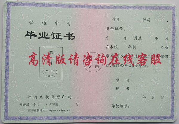 江西省2010年中专毕业证样本