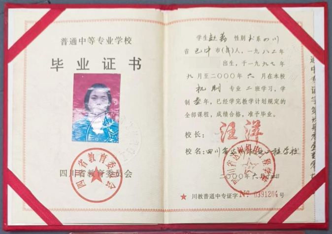 四川省中专毕业证样本