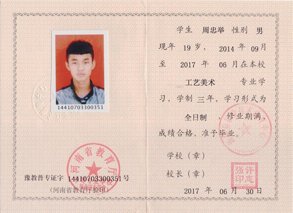 河南省2017年中专毕业证样本
