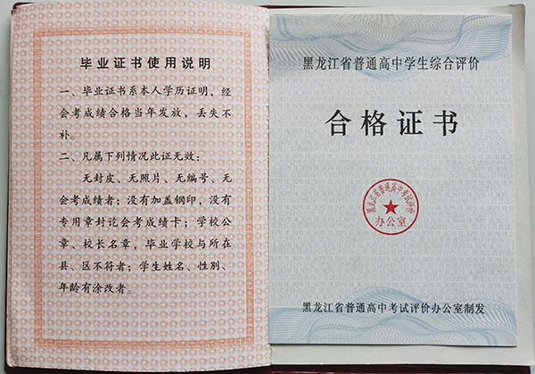 黑龙江省高中毕业证样本图及编号规则