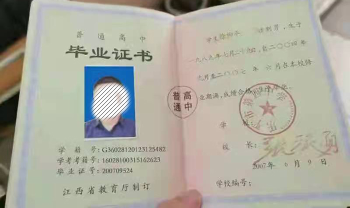 江西省高中毕业证样本及图片_编号