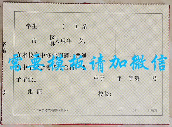 天津市1990年高中毕业证样本
