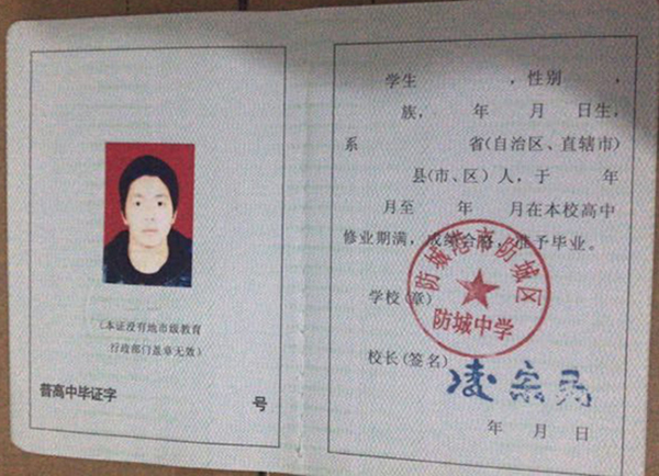 广西1990年高中毕业证样本