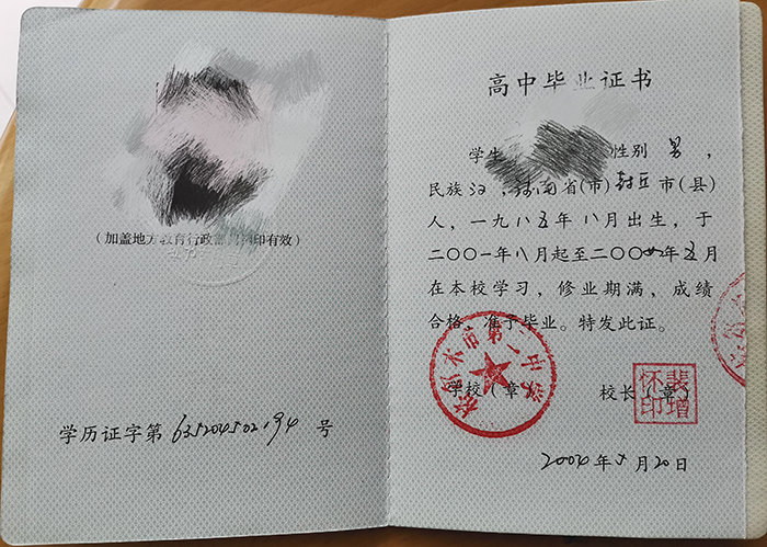 青海省<a href=http://hfgysl.com/e/tags/?tagname=2004%E5%B9%B4%E9%AB%98%E4%B8%AD%E6%AF%95%E4%B8%9A%E8%AF%81%E6%A0%B7%E6%9C%AC target=_blank class=infotextkey>2004年高中毕业证</a>样本