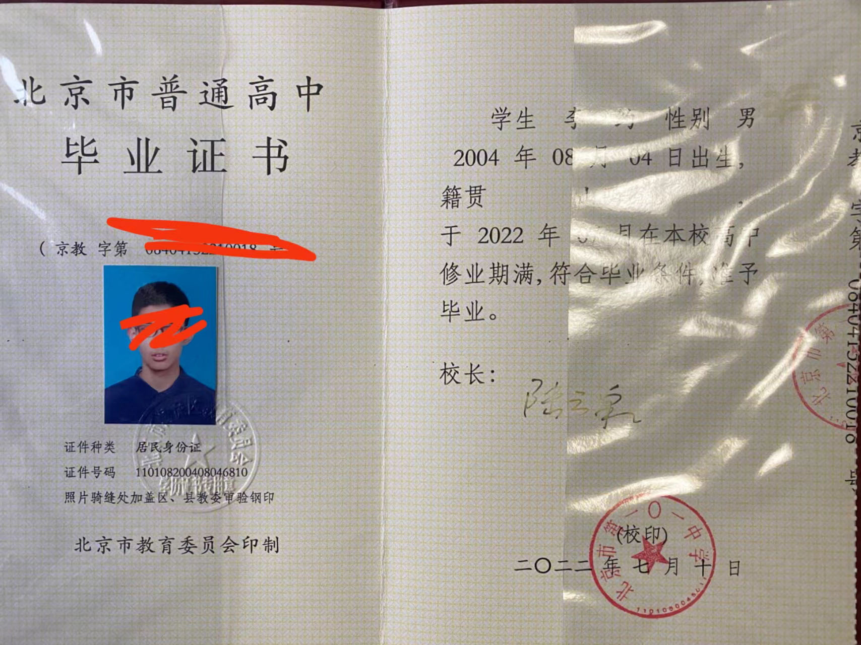 观看黄色三级处女视频 北京市高中毕业证样本图及编号规则