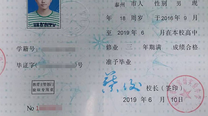 江苏省高中毕业证样本图及编号规则