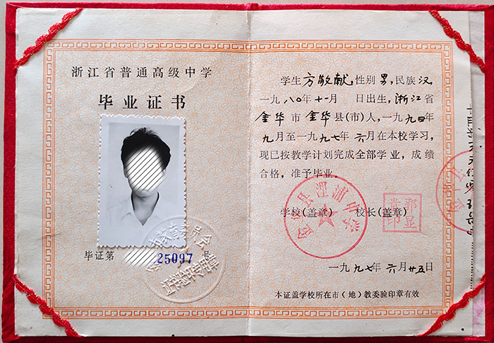 浙江省高中毕业证样本图及编号规则