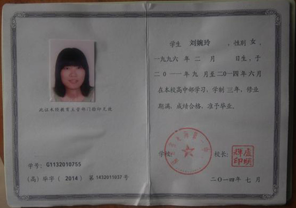 福建省高中毕业证样本图及编号规则