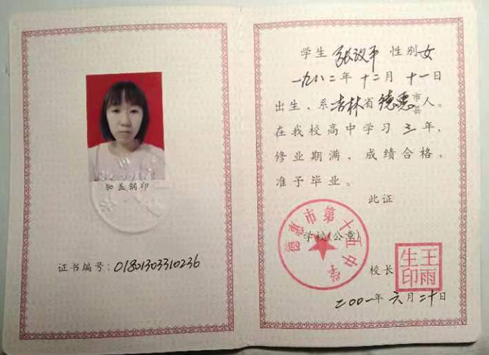 吉林省高中毕业证样本图及编号规则