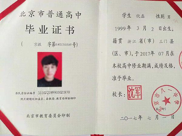北京市<a href=http://hfgysl.com/e/tags/?tagname=2017%E5%B9%B4%E9%AB%98%E4%B8%AD%E6%AF%95%E4%B8%9A%E8%AF%81%E6%A0%B7%E6%9C%AC target=_blank class=infotextkey>2017年高中毕业证</a>样本