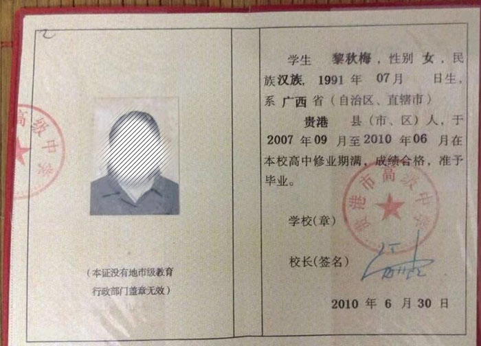 广西高中毕业证样本图及编号规则